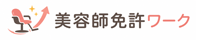 美容師免許ワーク 200×40