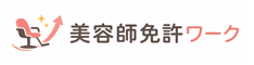 美容師免許ワーク 234×60