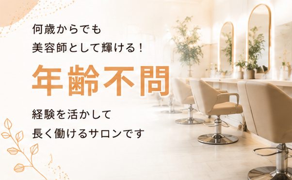 年齢不問のサロン