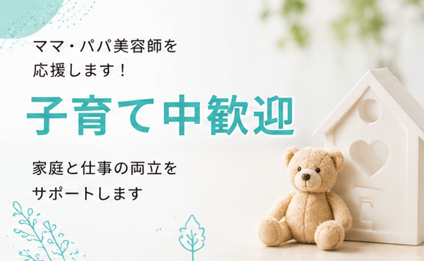 子育て中歓迎のサロン